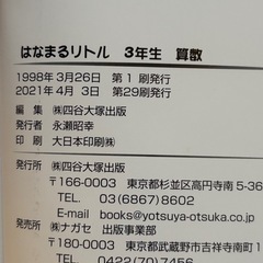 四谷大塚　問題集　小学3年の画像