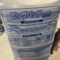 エルモア いちばんビックパッド 大人用 紙おむつ 30枚  の画像