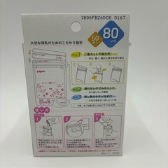 新品　Pigeon ピジョン　母乳フリーザーパック 80ml 50枚入の画像