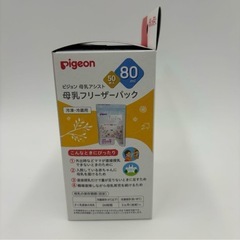 新品　Pigeon ピジョン　母乳フリーザーパック 80ml 50枚入の画像