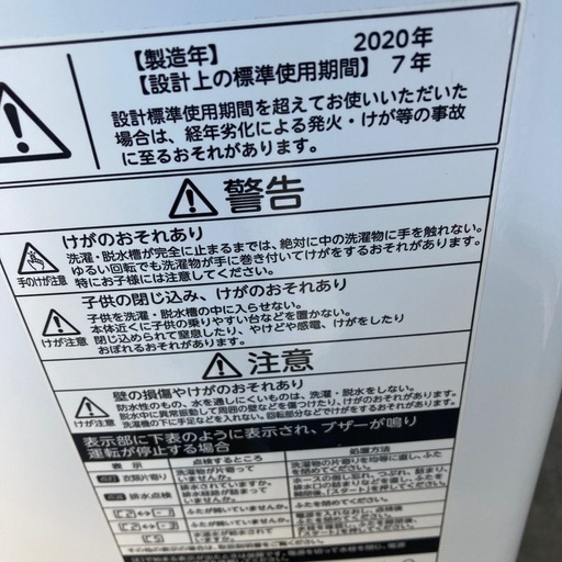 洗濯機　東芝　4.5キロ　2020年製