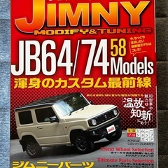 jb64w ジムニーカスタム本の画像