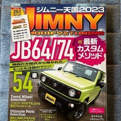 jb64w ジムニーカスタム本の画像