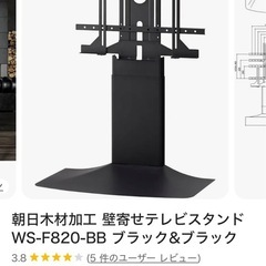 朝日木材加工 壁掛け風　壁寄せテレビスタンド WS-F820-BB ブラック&ブラックの画像