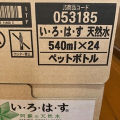 【決まりました】いろはす ミネラルウオーター 540ml 48本 2ケース ( おまけ付き ) 新品 未使用 未開封 コカコーラ ジョージア コーヒー お茶 ウーロン茶 ビール お酒 酎ハイ ハイボール 発泡酒 の画像