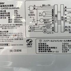 洗濯機の分解クリーニング行っています！配送設置込み　2024年製　ハイアール4.5K洗濯機　分解クリーニング済み！！の画像