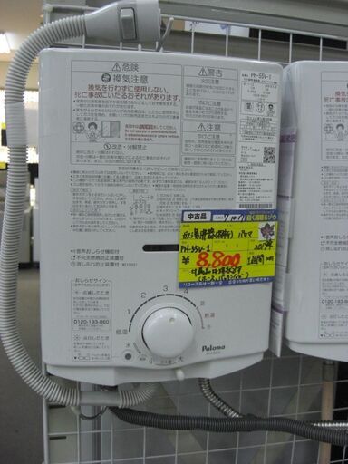 (2025.10.29　お買い上げありがとうございます）パロマ　ガス湯沸器（都市ｶﾞｽ用）　２０１９年製　PH-55V-1　高く買取るゾウ八幡東店