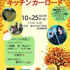 🌳Smile tree キッチンカーロード in 豊田🌳