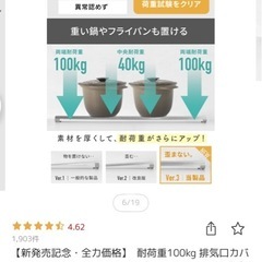 ガスコンロ 排気口カバーの画像