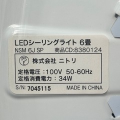 ②【超美品‼️】ニトリ 6畳用LEDシーリングライト 照明器具 リモコン付き♪の画像