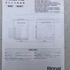 ガス給湯器　都市ガス用の画像