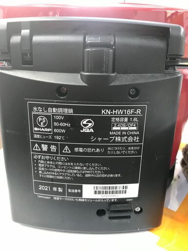 リサイクルショップどりーむ鹿大前店】No.2861 自動調理鍋 SHARP/シャープ
