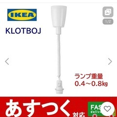 IKEA KLOTBOJ ランプ 照明の画像