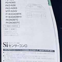 パロマ　3口ガスコンロ　ビルトイン用w600　の画像