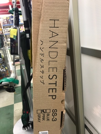 ★ジャングルジャングル貝塚店★ HASEGAWA ハセガワ　ハンドルステップ　SS-3 3段　脚立　踏み台　持ち手付き　折りたたみ　コンパクト収納　貝塚市　二色浜　リサイクルショップ