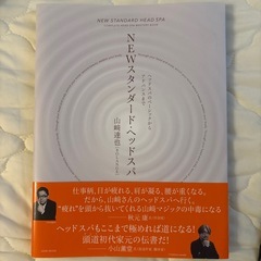 ヘッドスパのベーシックからアドバンスまで　NEWスタンダード・ヘ...