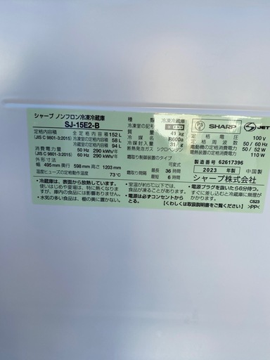 【2023年】冷蔵庫152ℓ