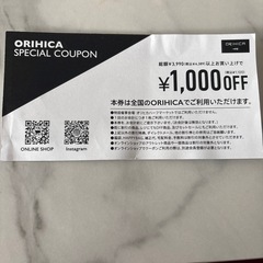 ORIHICA 1000円OFFクーポンの画像
