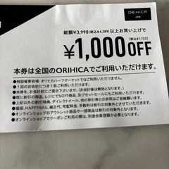 ORIHICA 1000円OFFクーポンの画像