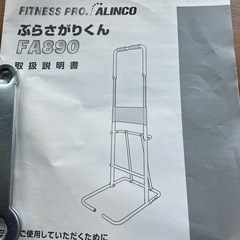 ぶら下がり健康機の画像