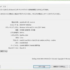 中古）Win 10 事務用のパソコン 売ります！！！の画像