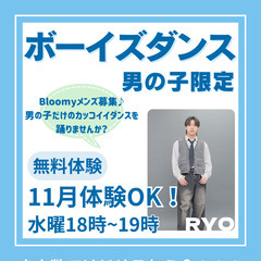 男の子★ダンス初心者限定★ボーイズダンスクラス