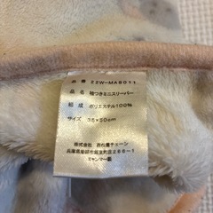 あったか袖つきミニスリーパーの画像