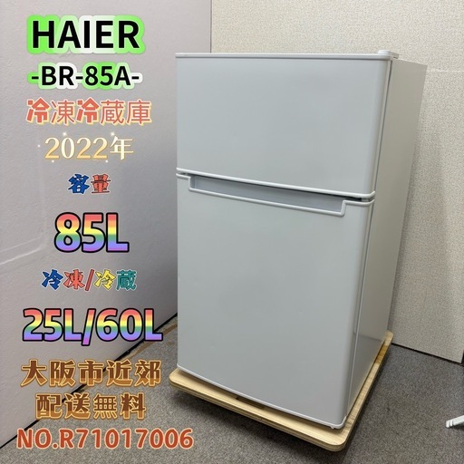 ⭐️HAIER⭐️冷凍冷蔵庫 2022年 85L 大阪市近郊配送無料