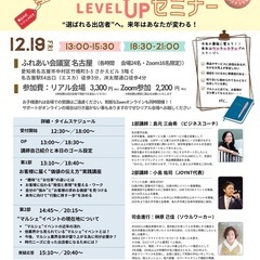 12月19日(金)"イベント出店者様向け"基本のレベルアッ…