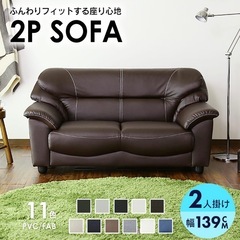 美品！ドリス 2人掛けソファ ー