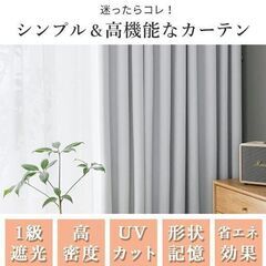 新品 訳あり カーテン 4枚セット 2枚セット 遮光カーテン 遮光 1級 北欧 カーテンUVカットカーテン レース かわいい 断熱 遮熱 遮音無地　まとめ買い歓迎　卸ます　アマゾン引き上げ商品　倒産品　ネット商材　卸ます　転売　アマゾン引き上げ商品　卸し　問屋　倒産品　転売OK　ネット商材　アマゾン　商品　景品　コンペ　新品　未使用　卸売り　卸売の画像