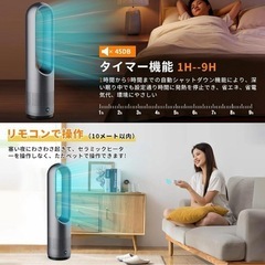 セラミックヒーター タワーファン ファンヒーター スリム扇風機【冷暖両用＆羽根なし＆DCモーター電気代節約】の画像