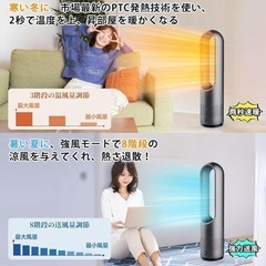 セラミックヒーター タワーファン ファンヒーター スリム扇風機【冷暖両用＆羽根なし＆DCモーター電気代節約】の画像