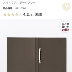 無印良品　ファイル　リング式　A42穴タイプの画像