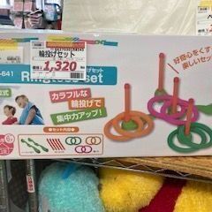 ID:158343　輪投げセット