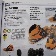 最終値下げ！‼️新品未使用 防水/透湿あんせ安全靴の画像