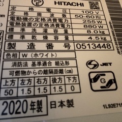 2020年製日立ビートウォッシュの画像
