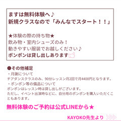 土曜🌈キッズチアダンスクラス♪新規スタート！！の画像