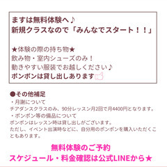 コンパルホール📍20歳以上初心者向け大人チアクラスの画像