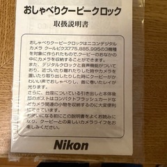 値下げしました おしゃべりクーピークロック の画像