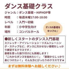 ダンスの基礎を楽しく♪小中学生向け初心者ダンス基礎の画像