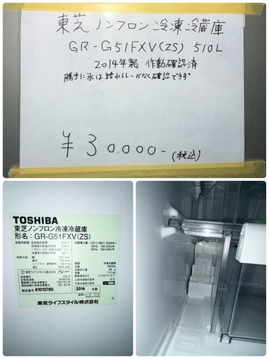 東芝ノンフロン冷凍冷蔵庫
