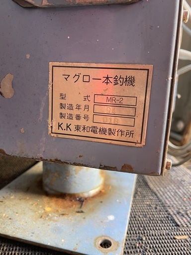 マグロ一本釣り機 MR-2 東和電機製作所