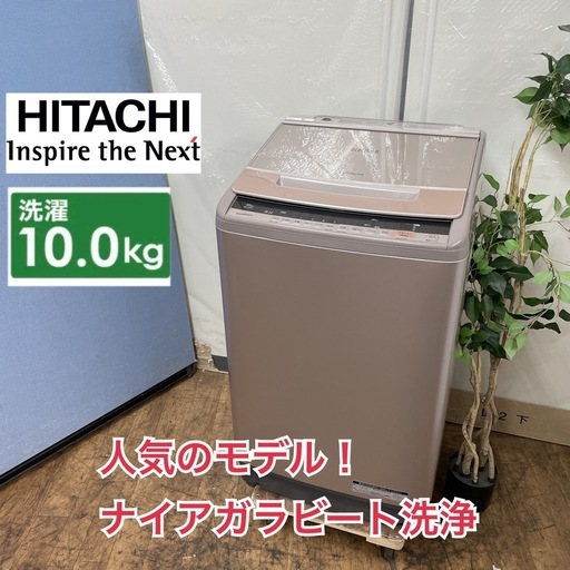R234 ☀️ ジモティー限定特別価格！ HITACHI 洗濯機 （洗濯10㎏) 18年 