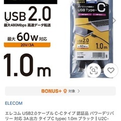 【PCセット割】ELECOM製USBケーブルの画像