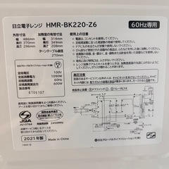 日立電子レンジ(2021年製))の画像
