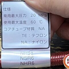 【久留米】【引き取り限定】【未使用品】ASAHI SUNAC 旭サナック NSR-6 スーパーソフトホース エアホース 常用最大圧力:20MPa 使用最大温度:60度の画像