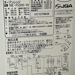 パナソニック オーブンレンジ 21年製
の画像