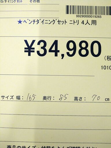 リユースのサカイ浦和店 【F071】★ベンチダイニングセット ニトリ 4人用