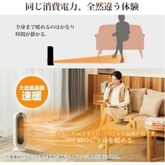 定価1万4400円！時を越えた暖を！！進化系セラミック電気ヒーター　早い者勝ち　これからの季節に　ヒートショック予防　冷風も　リモコン付き　タイマー　転倒防止オフ　人感センサー　エコモード　省エネ　切り忘れ防止　いいねしても値下げしません。　質問交渉お気軽に。　希望額言うと取引スムーズです　の画像